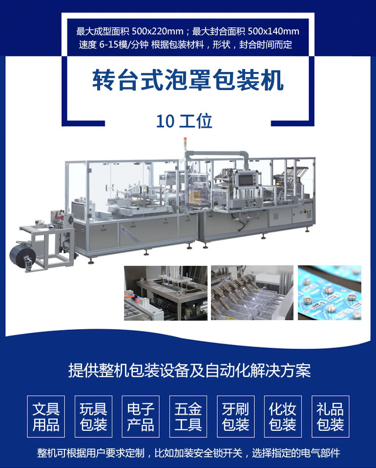 CD-3450全自動泡罩包裝機(jī) 電池牙刷掛卡包裝機(jī)