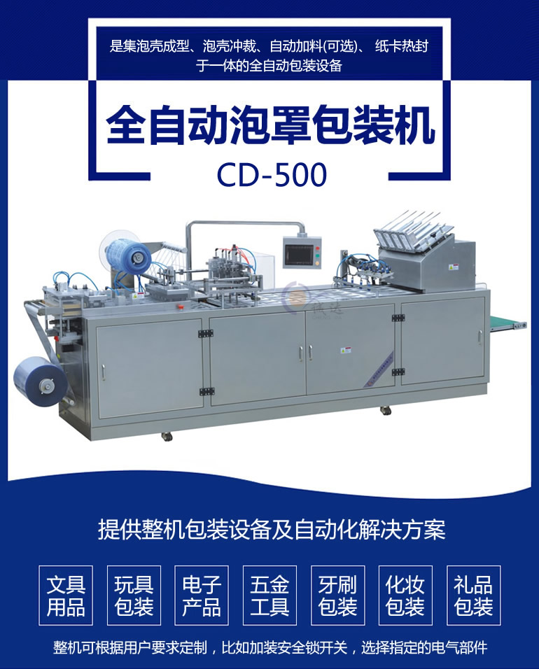 CD500全自動紙塑包裝機(jī) 鉛筆鋼筆文具掛卡包裝機(jī)