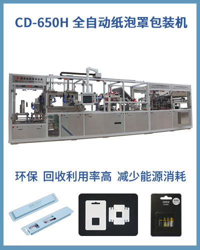 全紙包裝機 電池牙刷全紙泡罩包裝機