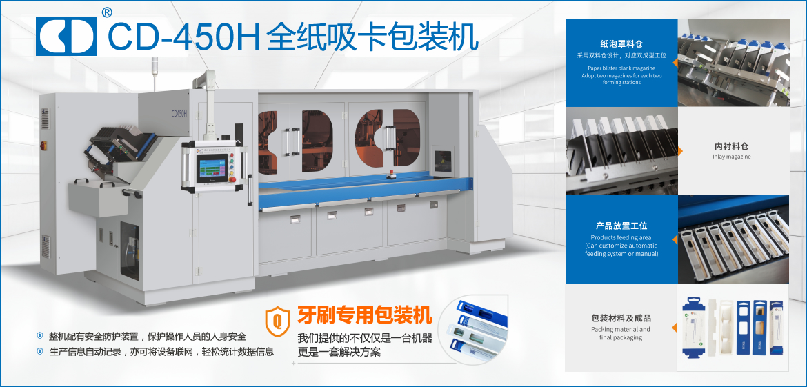牙刷全紙吸卡包裝機(jī)